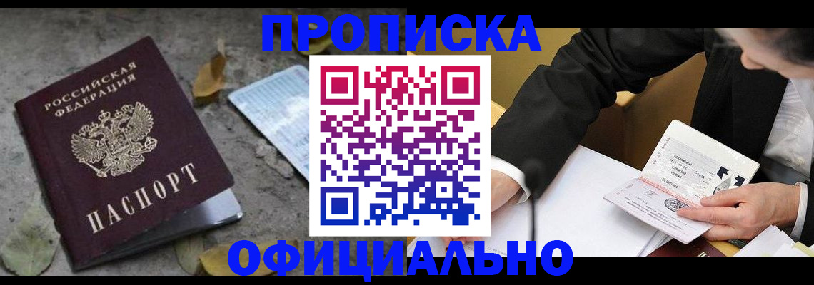 временная регистрация для всех в Томской области