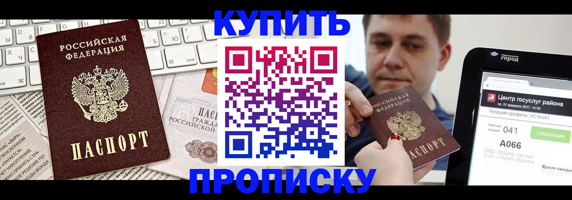 прописка штамп в Томской области