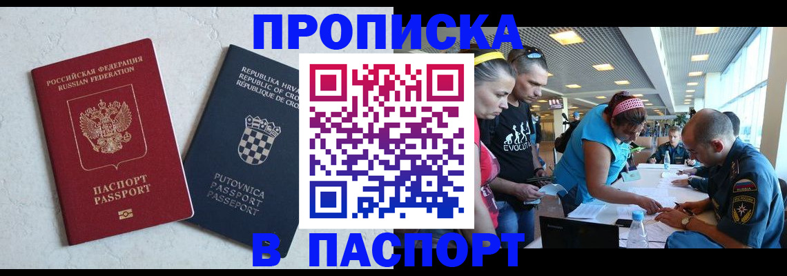 прописка ребенка в Томской области