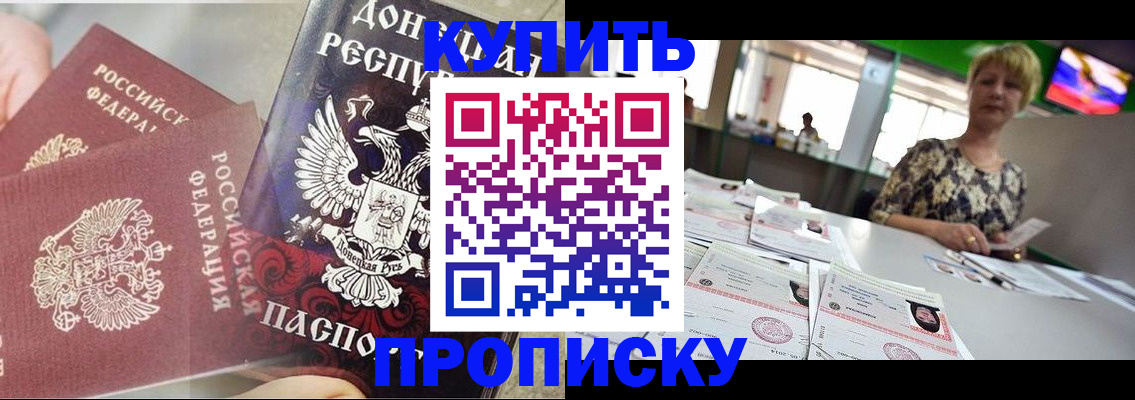 прописка штамп в Томской области